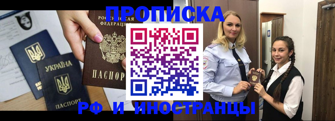 прописка для работы в Лосино-Петровском