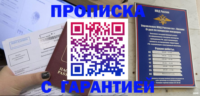 прописка 2025 в Лосино-Петровском