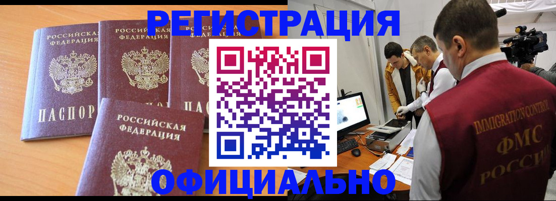 где прописаться в Лосино-Петровском