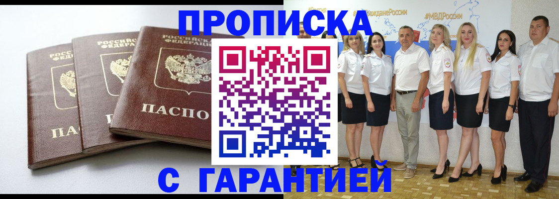 временная регистрация надежно в Лосино-Петровском